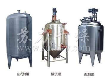 不銹鋼貯罐、配制罐